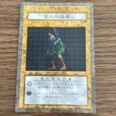 闇の暗殺者　KONAMI カードのみ