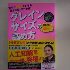 グレインサイズの高め方 : 効率が20倍UPする「超並列脳」の仕事術!