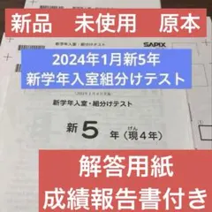 最新！未使用！原本！5年2025年第2回志望校診断サピックスオープン成績