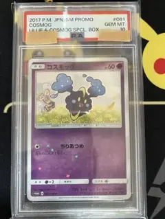 コスモッグ PROMO SM-Pプロモカード 081/SM-P psa10 - メルカリ