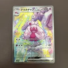 デカヌチャンex SARのサムネイル