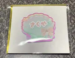 A3! ナンジャ オーロラ ネームバッジ 咲也