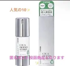 KATAN CICA DERMA HIT SERUM 10 30g 1本 - メルカリ