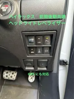 ハイラックス ヘッドライト レベライザー GUN125 後期 - メルカリ