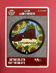 2025年最新】マンホールカード山口の人気アイテム - メルカリ