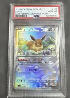 C*7様 イーブイ マスターボールミラーpsa10 ソニアSR