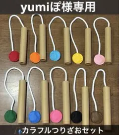 【yumiぽ様専用】つりざお　10本セット