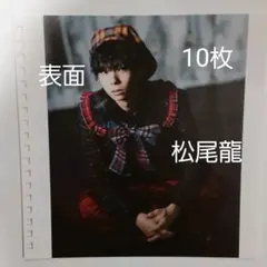 ジャニーズJr.カレンダー BLUE 松尾龍 ⇔ 吉澤閑也 10枚セット