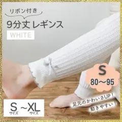 新品 キッズ レギンス コットン スパッツ 白 S 発表会 入学式 入園式 卒園