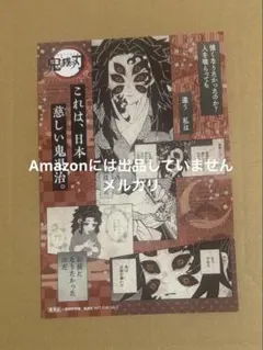 鬼滅の刃 18巻 特典 ポストカード 黒死牟 鬼滅の刃 18巻 特典 ポストカード 黒死牟 - メルカリ