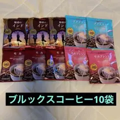 BROOK'S ドリップコーヒー 10袋 詰め合わせのサムネイル