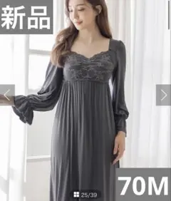 【新品】ツーハッチ《ラクシアスリープ》ナイトブラワンピース 長袖マキシ丈 無地