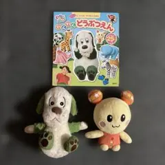 いないいないばあっ！ うーたん　わんわん　ぬいぐるみ　セット