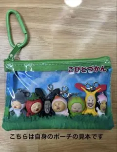 〈新品未開封〉非売品　こびとづかん　限定クリアポーチ　プレゼントキャンペーン