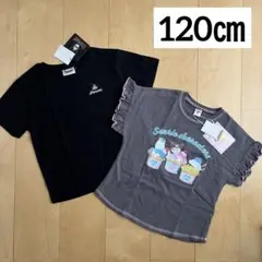 新品　スイーツ　サンリオ　Tシャツ　半袖　クロミ　リトシー　120