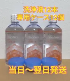クリアデュー ハイドロ:ワンステップ　溶解・すすぎ液12本 専用ケース12個