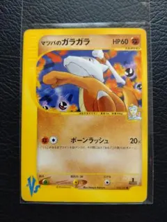 マツバのガラガラ VSシリーズ 1ED・翌日発送・早いもん勝ち・絶版品