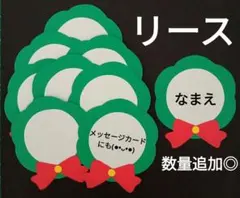 オーダー◎　翌日発送　リース②　クリスマス　製作　壁面　保育園　幼稚園