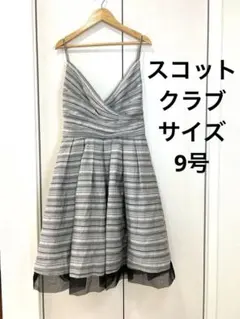 スコットクラブ　9号 グレーとホワイトのストライプ ワンピース　ドレス