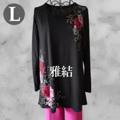 【訳アリ】雅結 花柄 長袖チュニック ミセス 婦人服
