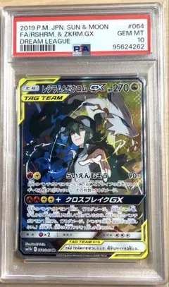 レシラム&ゼクロムGX SR サン&ムーン 強化拡張パック ドリームリーグ