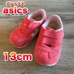 アシックス　スクスク 13cm