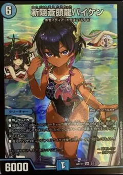 デュエマ 斬隠蒼頭龍バイケン 神アート しのぶ　２枚 デュエマ 斬隠蒼頭龍バイケン 神アート しのぶ 2枚 - メルカリ