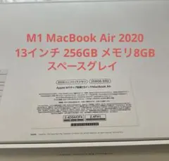 箱付き M1 MacBook Air 13インチ 256GB メモリ8GB