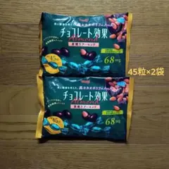 チョコレート効果　素焼きアーモンド　meiji 明治