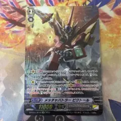 ヴァンガード ヒスコレ メッチャバトラービクトール SP メッチャバトラービクトール【SP】{D-PV01/SP16}《ノヴァグラップラー》