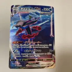 ポケモンカード インテレオンVMAX 《SA》 {023/022}