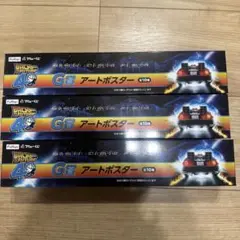 バック・トゥ・ザ・フューチャー ポスター G賞 3枚セット