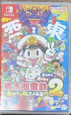 Switch 桃太郎電鉄2 あなたの町も きっとある 東日本編+西日本編