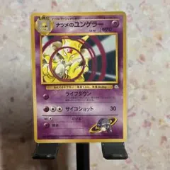ナツメのケーシィ ポケモンジム第3弾 ヤマブキシティジム ナツメ