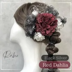 銀箔付き【赤×黒シルバー】和装髪飾りセット成人式振袖や卒業式袴に