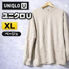 UNIQLO U エアリズムコットンクルーネックT 長袖 XL ベージュ