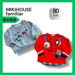 MIKIHOUSE familiar トレーナー 2点セット　80 綿