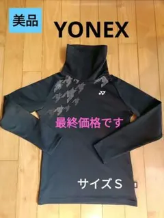 美品 ヨネックス 長袖カットソー レディースSサイズ