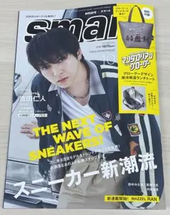 2026年10月号 smart 吉田仁人　雑誌のみ