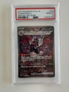 【PSA10】リザードンex SAR シャイニートレジャー 349/190
