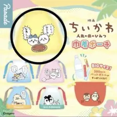 ちいかわ 巾着ポーチ ちいかわ&ハチワレのサムネイル