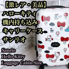 2026年最新】HELLO KITTY レディース キャリーケースの人気アイテム