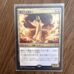 翻弄する魔導士　4枚セット EX+](FOIL)翻弄する魔道士/Meddling Mage《日本語》【2XM】