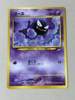 旧裏ポケモンカード ゴース ○ 拡張パック第4弾 闇、そして光へ