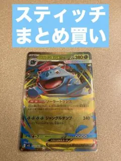 M1L 003/063 メガフシギバナex ポケモン RR スティッチ