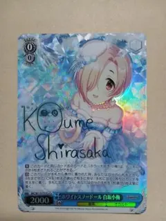 2026年最新】白坂小梅 サインの人気アイテム - メルカリ