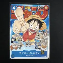 ルフィ [P-033] (週刊少年ジャンプ2023年1月7日号 付録)