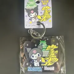 クロミ 名古屋限定 アクリルキーホルダー　ご当地のサムネイル