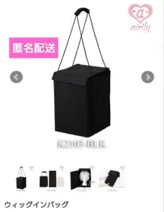 エアリー ウィッグインバッグのサムネイル