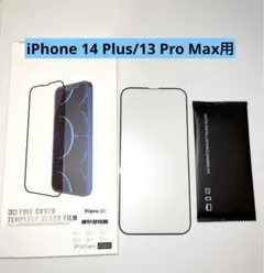 iPhone14Plus/13ProMax ガラスフィルム 保護フィルム　9H